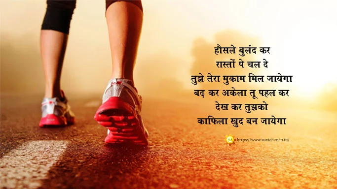 hausle buland shayari