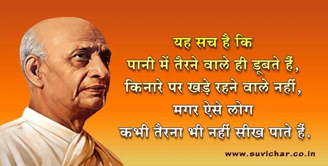 sardar patel