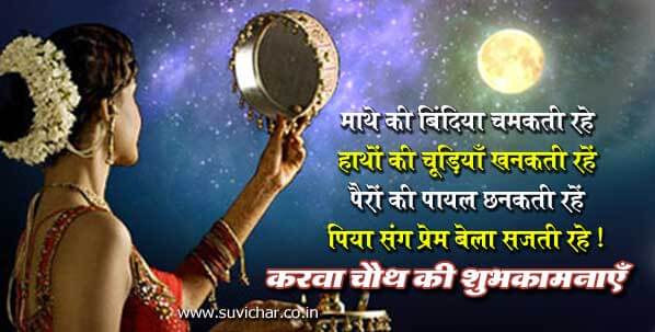 karwa chauth