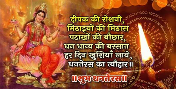 happy dhanteras in hindi