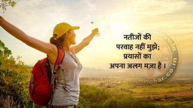 प्रयासों का अलग मज़ा है - Good Morning images