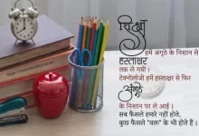 education thoughts in Hindi