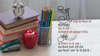 education thoughts in Hindi