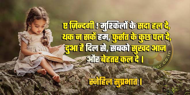 good morning Hindi status quotes