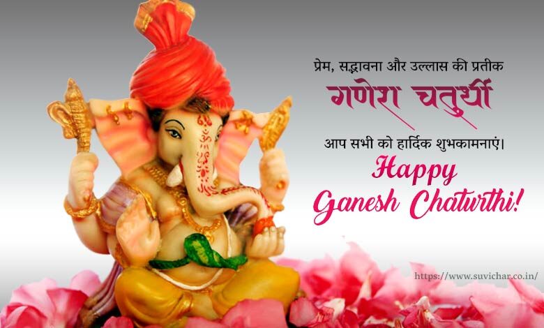 happy ganesh chaturthi