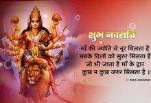 शुभ नवरात्रि हिंदी मैसेज