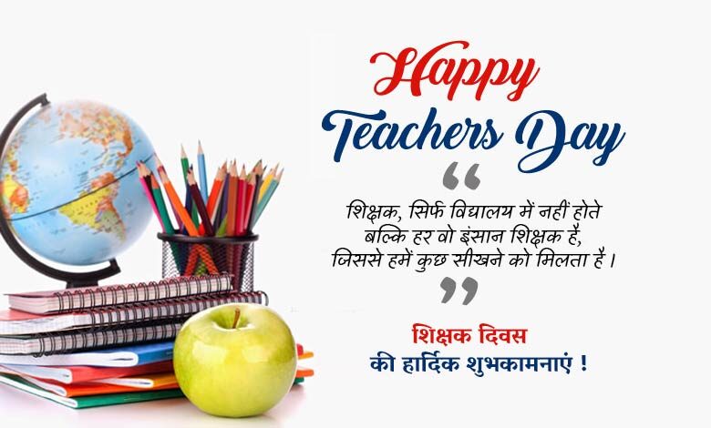 Happy teachers day