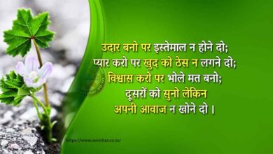 Trust suvichar shayari Hindi