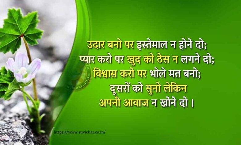 Trust suvichar shayari Hindi