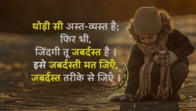 जिंदगी के सुविचार